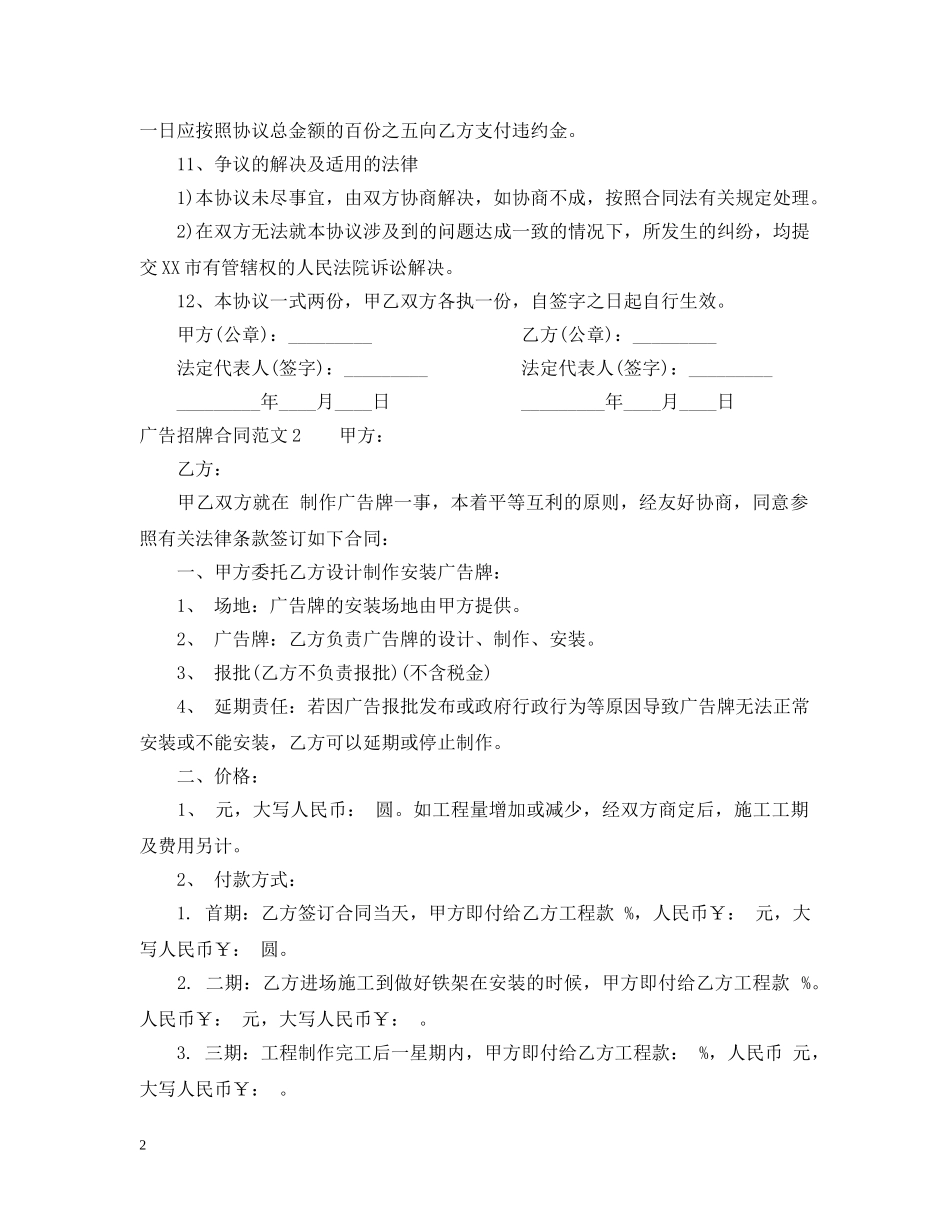广告招牌合同范本 _第2页