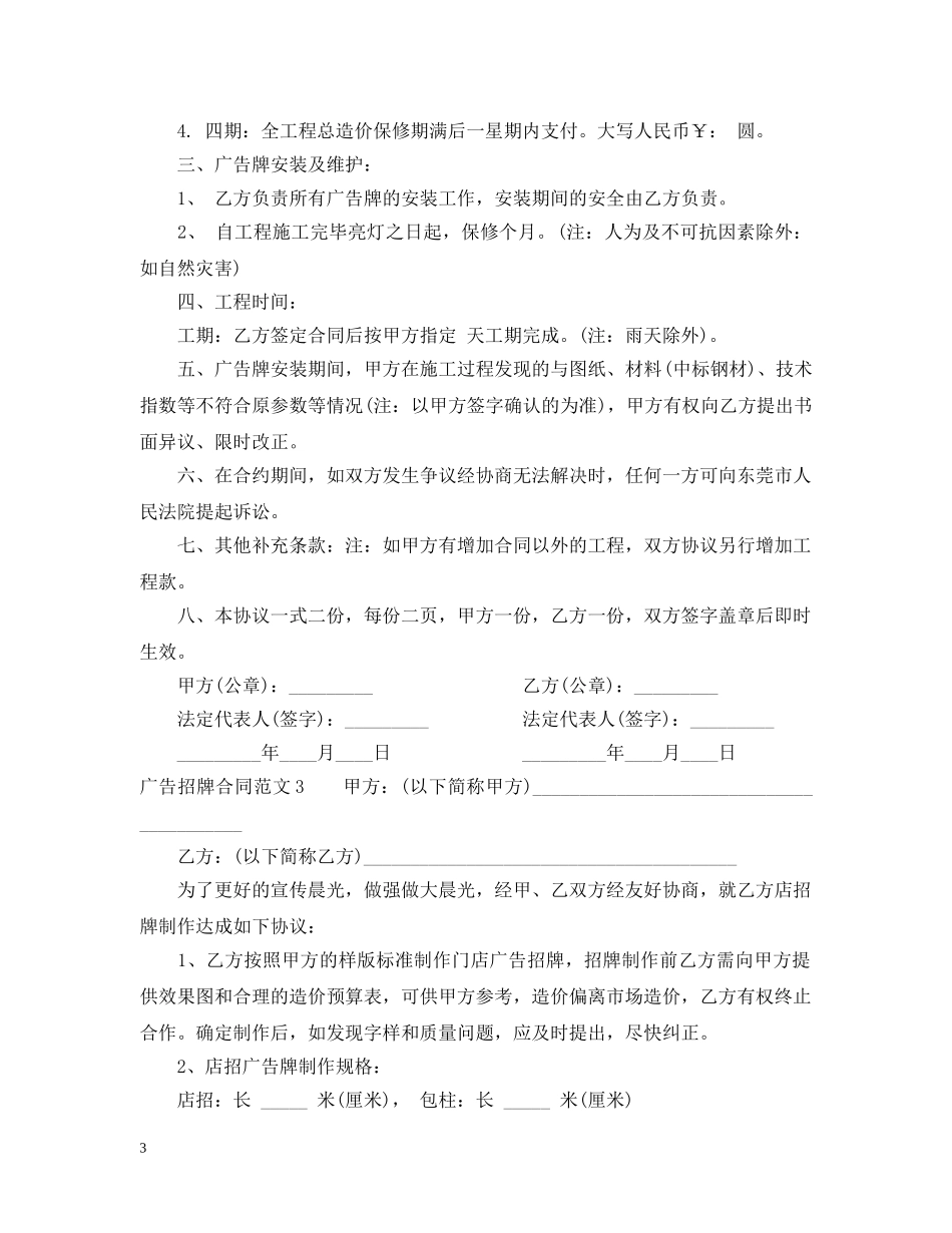 广告招牌合同范本 _第3页