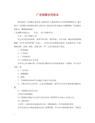 广告招牌合同范本 