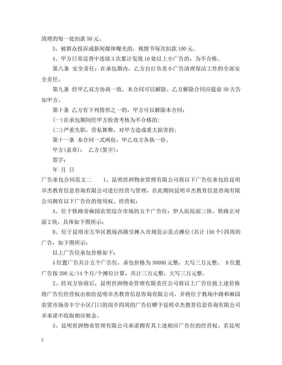 广告承包合同范本 _第2页