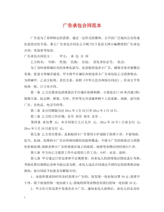 广告承包合同范本 