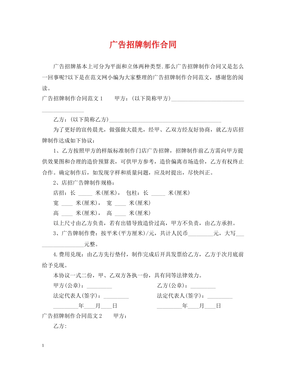 广告招牌制作合同 _第1页