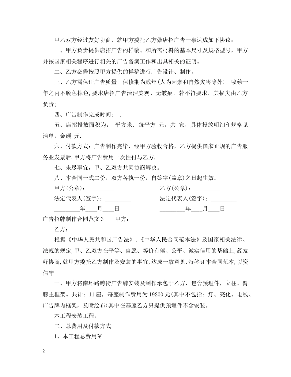 广告招牌制作合同 _第2页