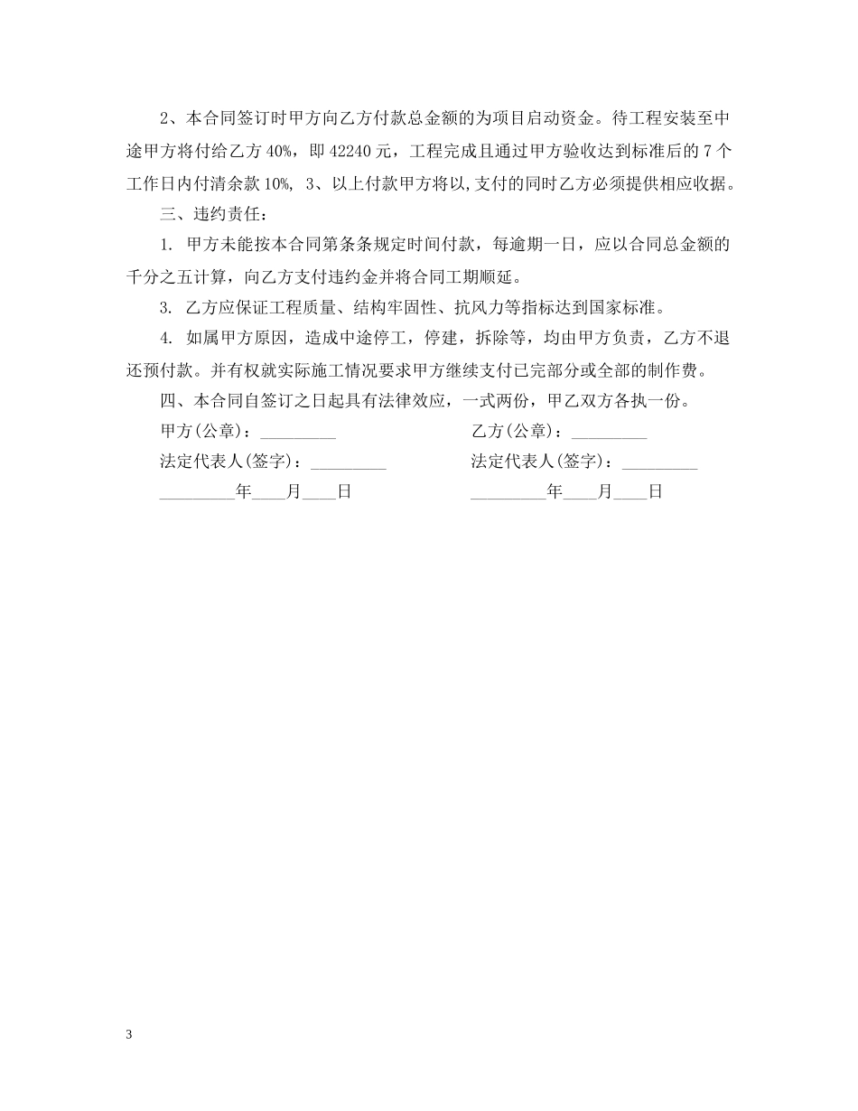 广告招牌制作合同 _第3页