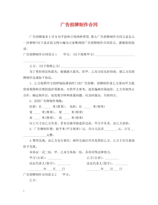 广告招牌制作合同 