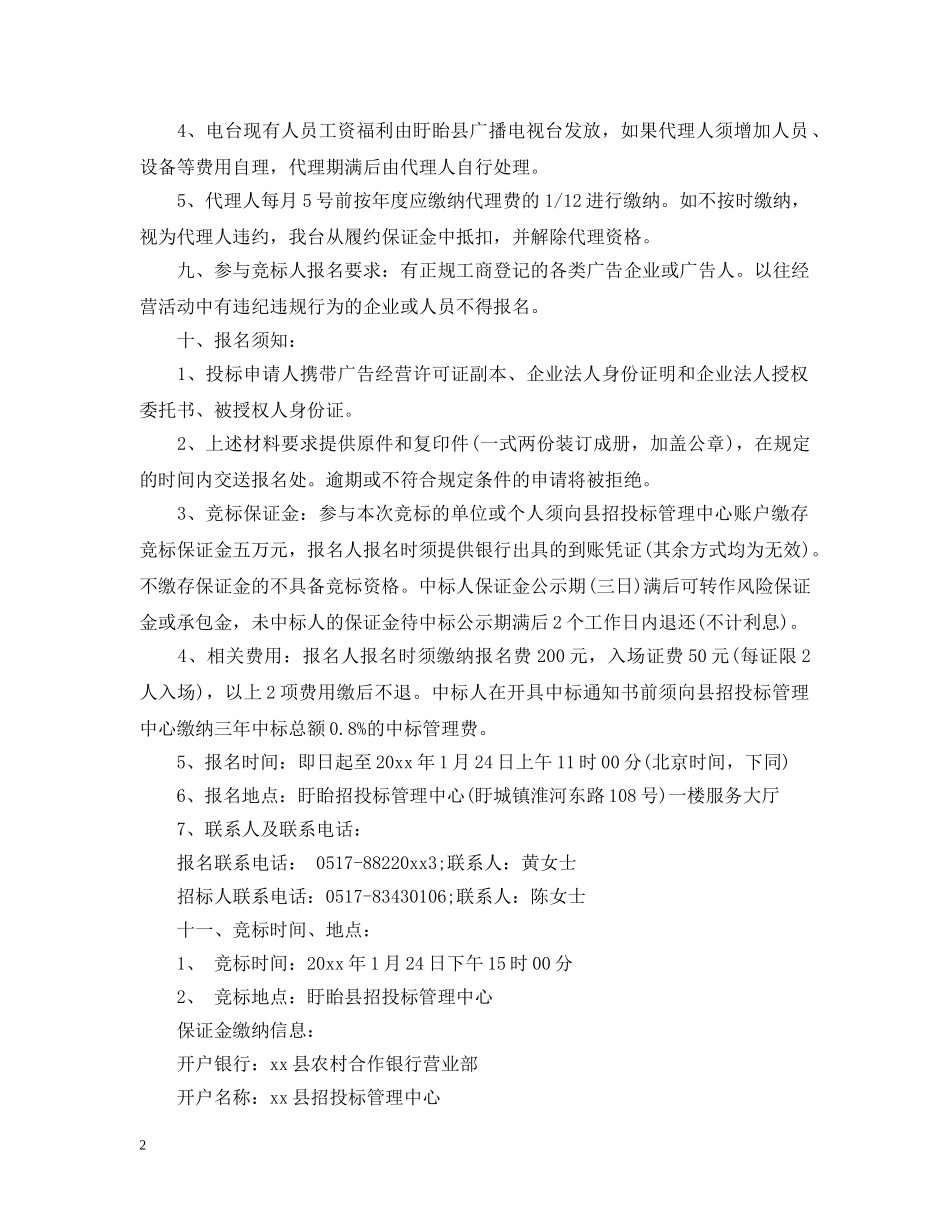 广告招标书范本3篇 _第2页
