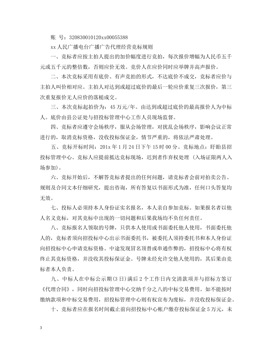 广告招标书范本3篇 _第3页