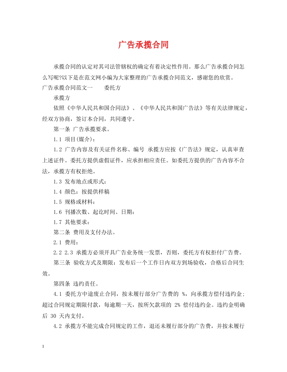 广告承揽合同 _第1页