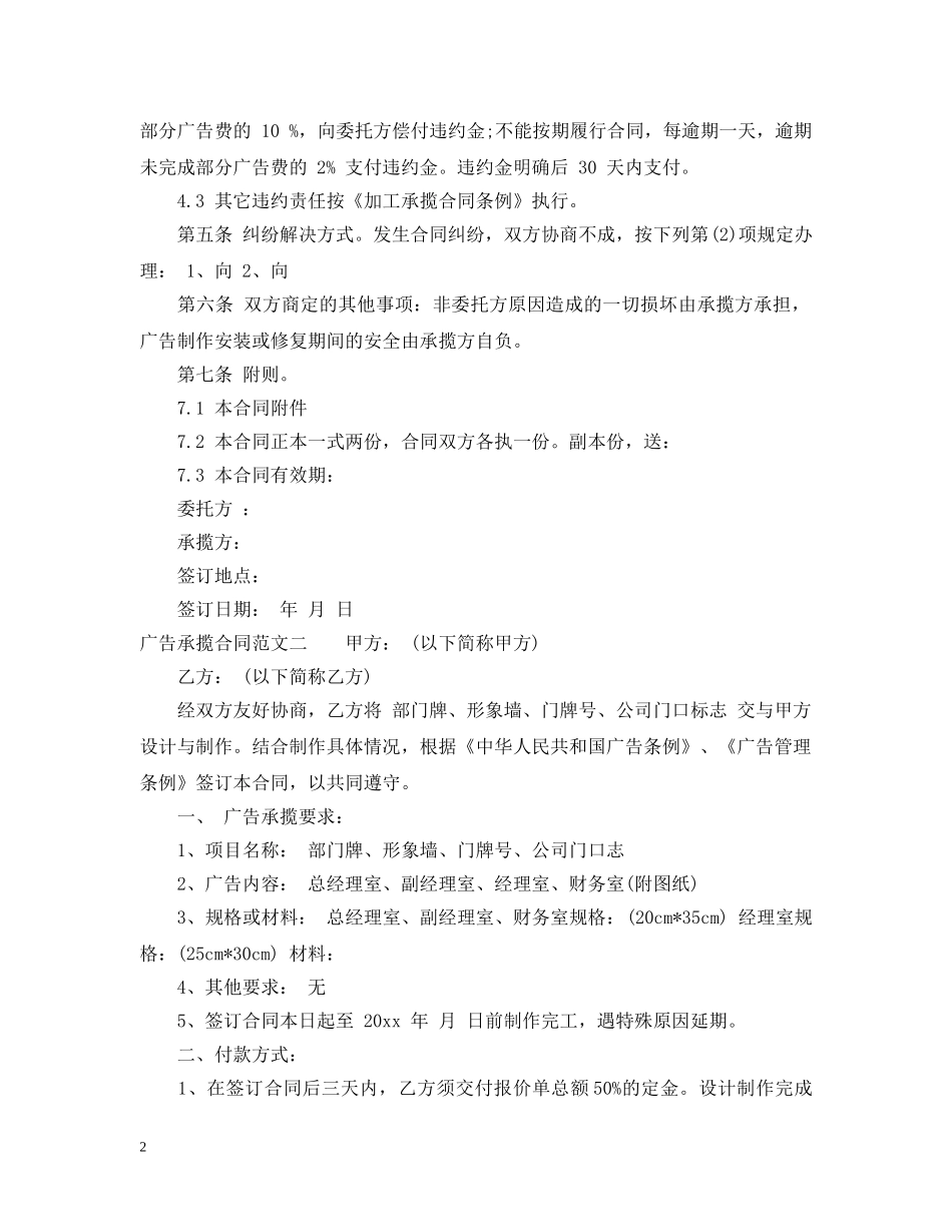 广告承揽合同 _第2页