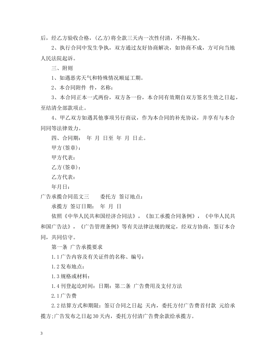 广告承揽合同 _第3页