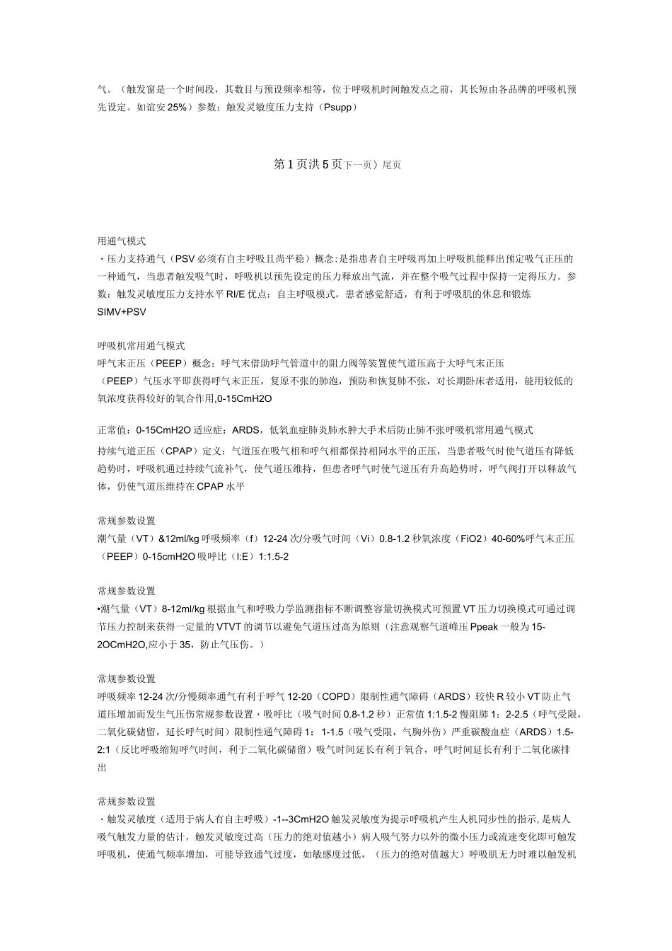 呼吸机的使用_第2页