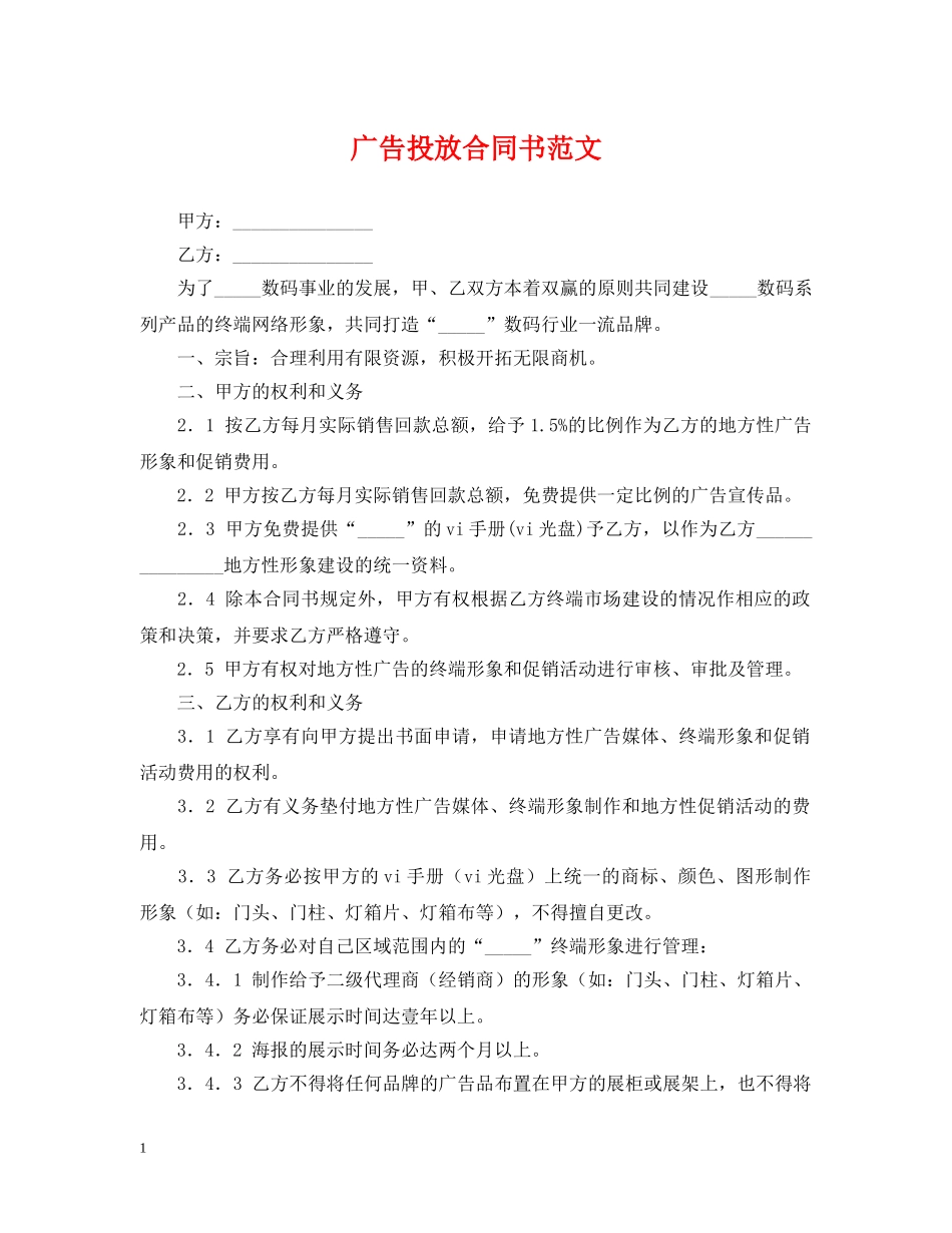 广告投放合同书范文 _第1页