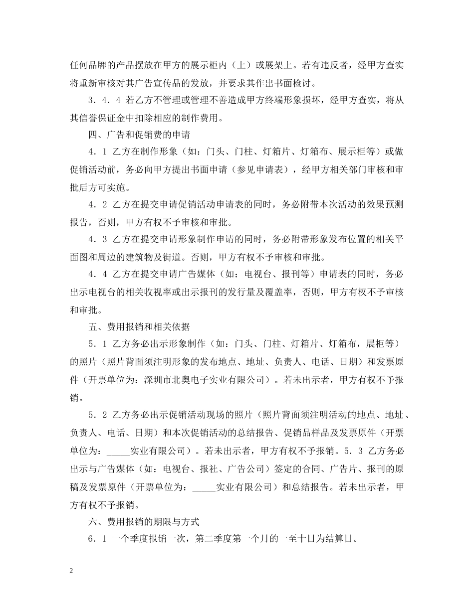 广告投放合同书范文 _第2页