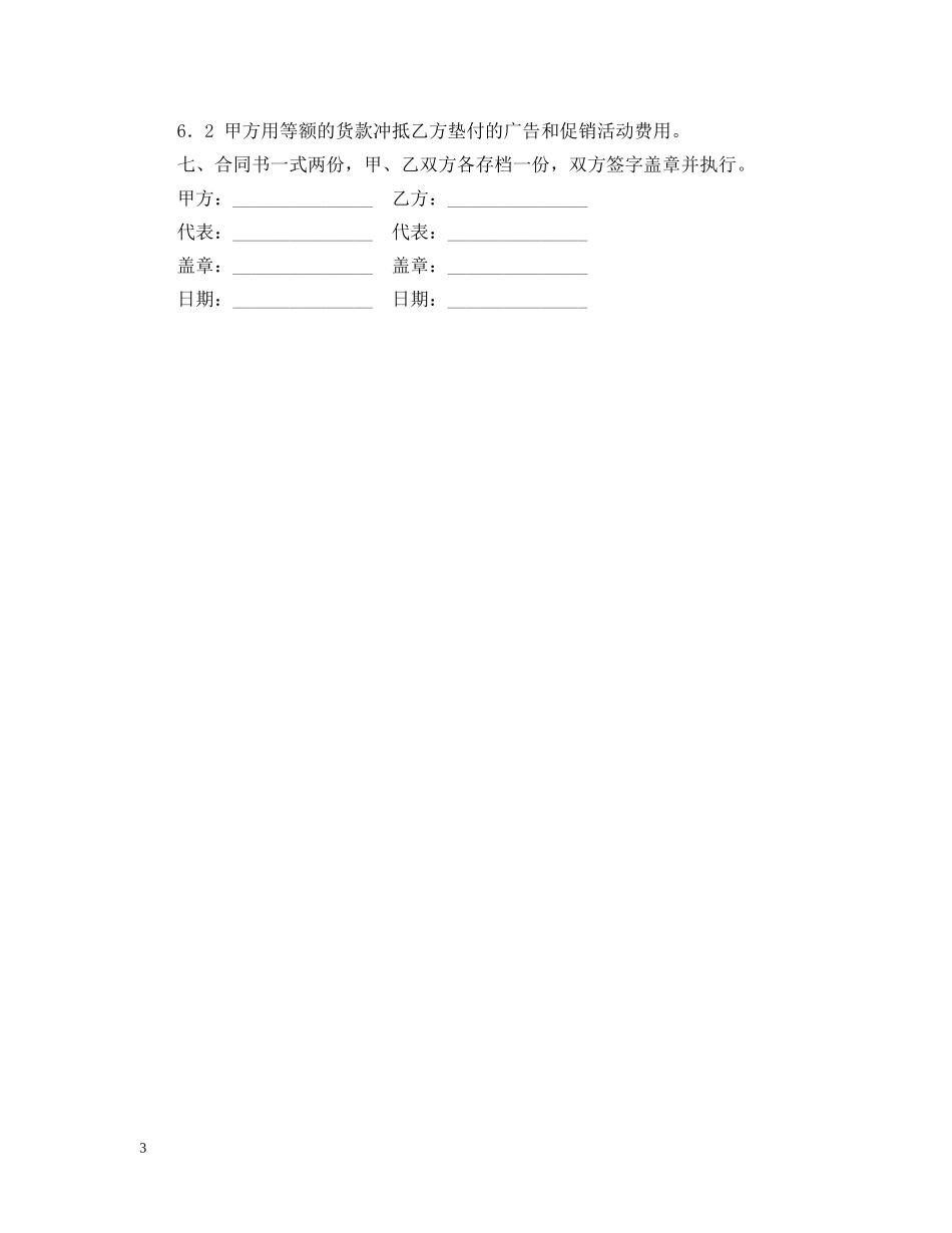 广告投放合同书范文 _第3页