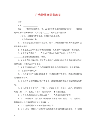 广告投放合同书范文 