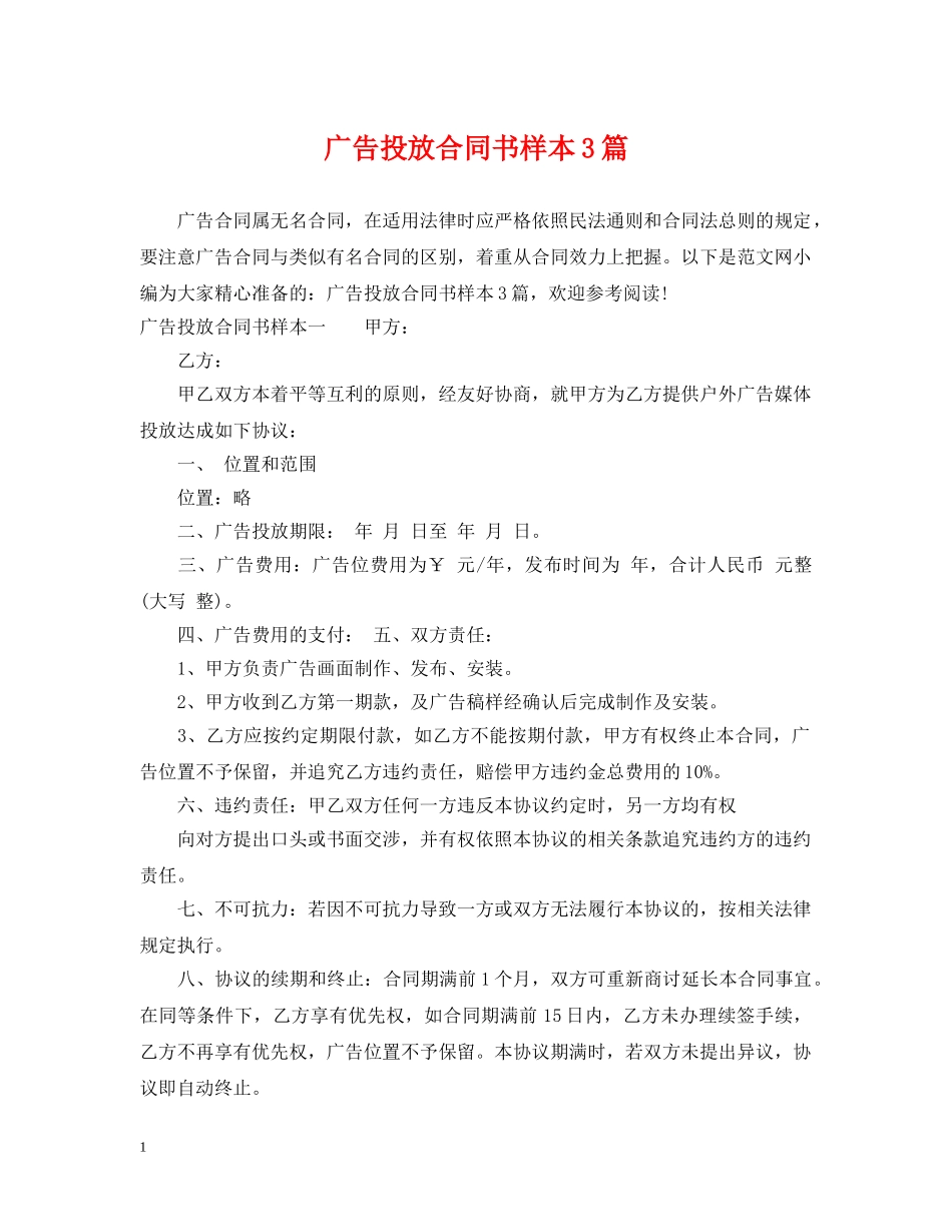 广告投放合同书样本3篇 _第1页