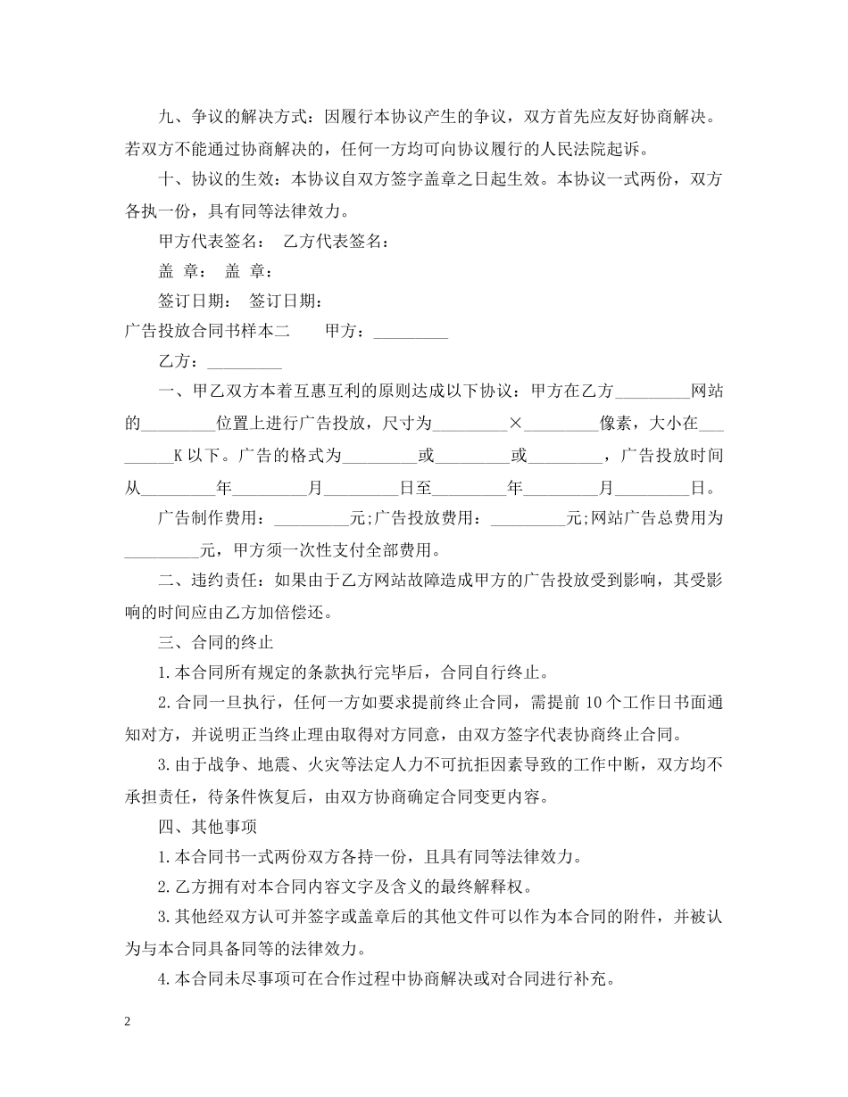 广告投放合同书样本3篇 _第2页