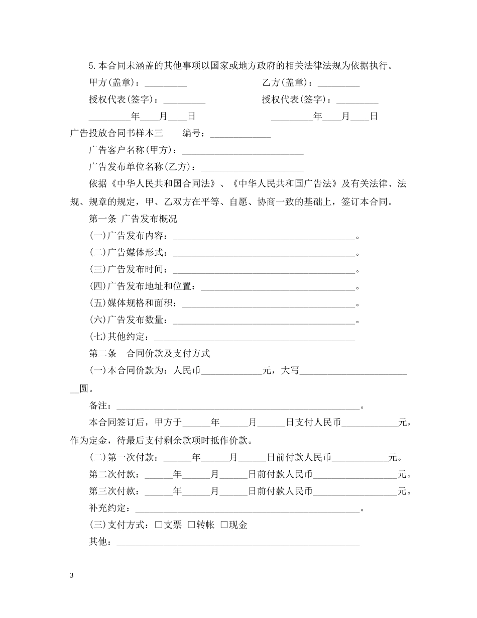 广告投放合同书样本3篇 _第3页