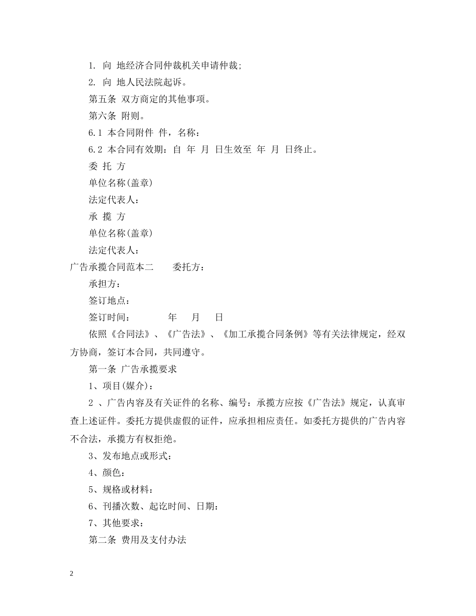 广告承揽合同范本 _第2页