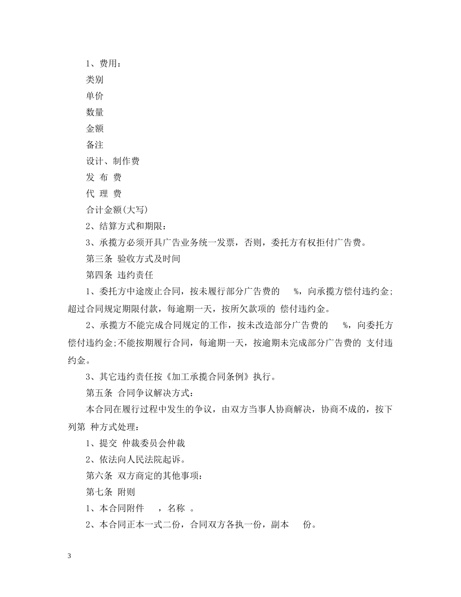 广告承揽合同范本 _第3页