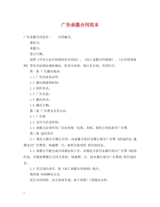 广告承揽合同范本 