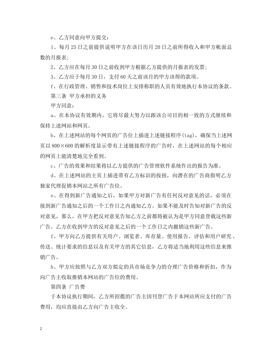 广告店转让合同 _第2页