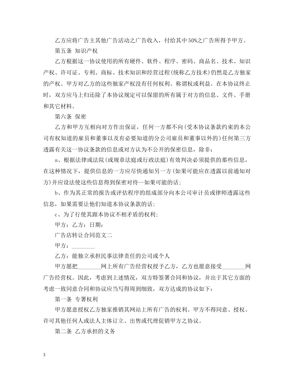 广告店转让合同 _第3页