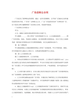 广告店转让合同 