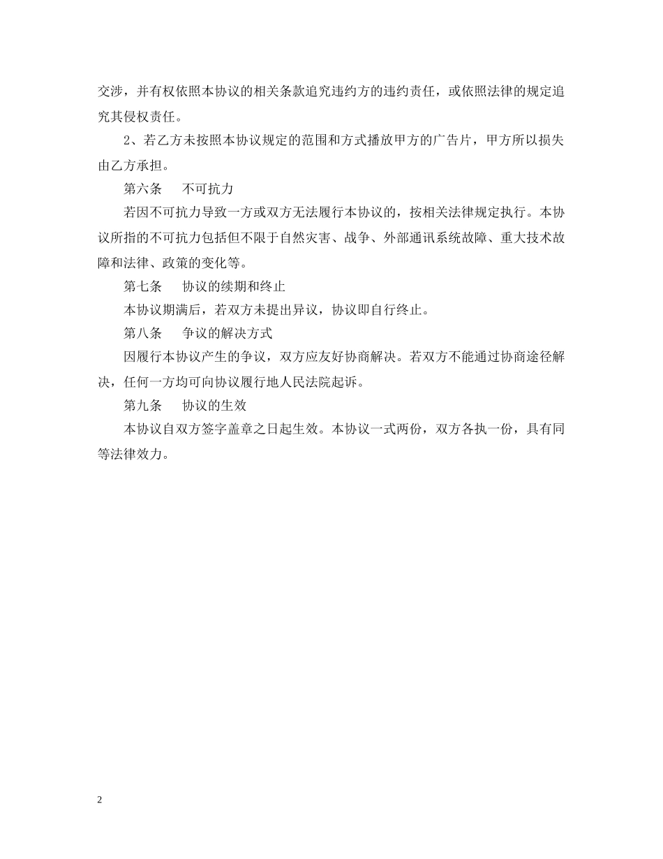 广告承包合同 _第2页