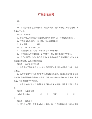 广告承包合同 