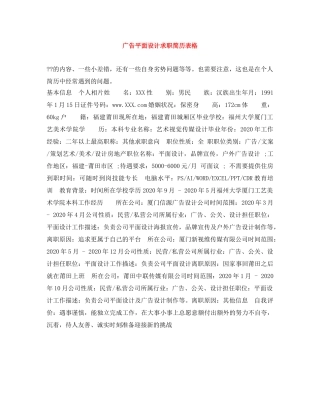 广告平面设计求职简历表格 