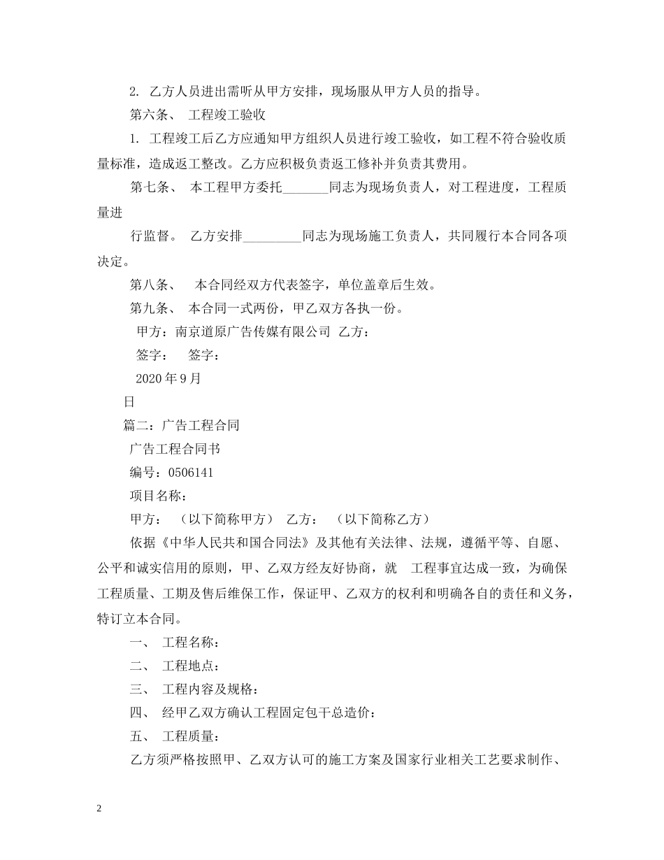 广告工程承包合同 (2) _第2页
