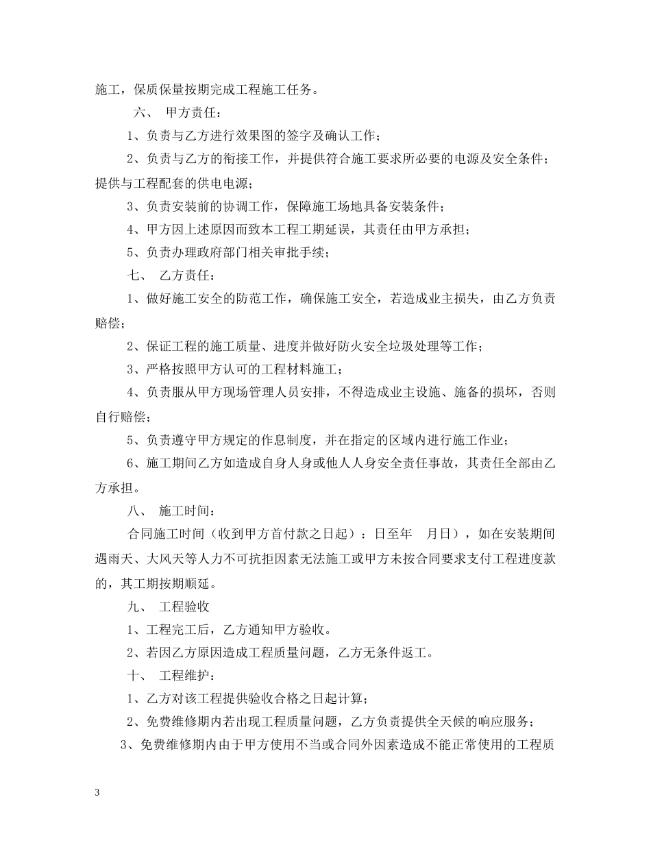 广告工程承包合同 (2) _第3页