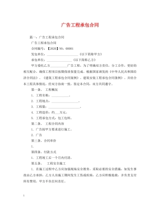 广告工程承包合同 (2) 