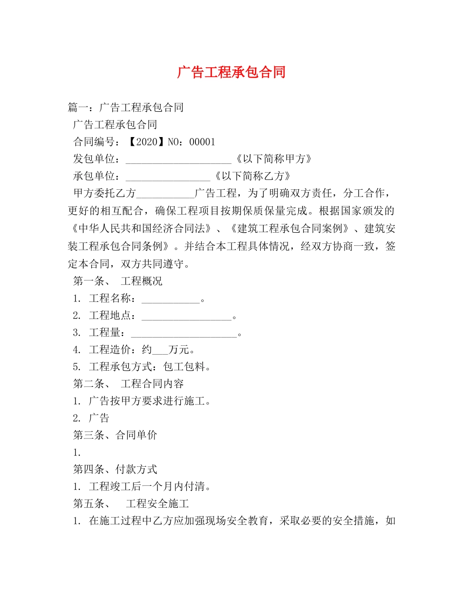 广告工程承包合同 _第1页