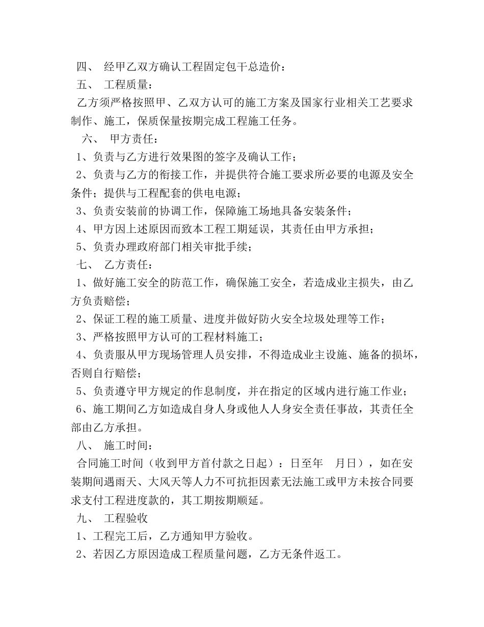 广告工程承包合同 _第3页