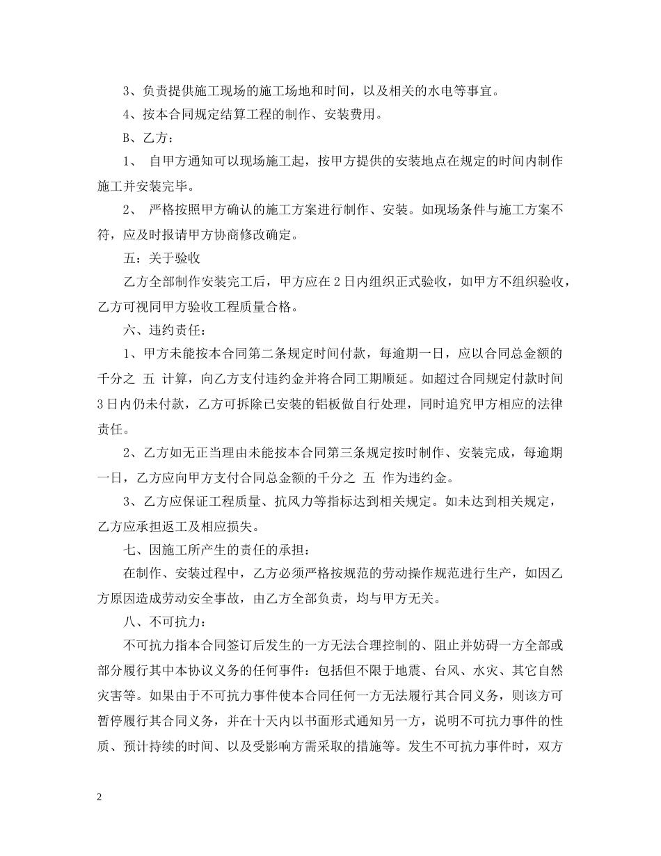 广告工程安装合同范本 _第2页