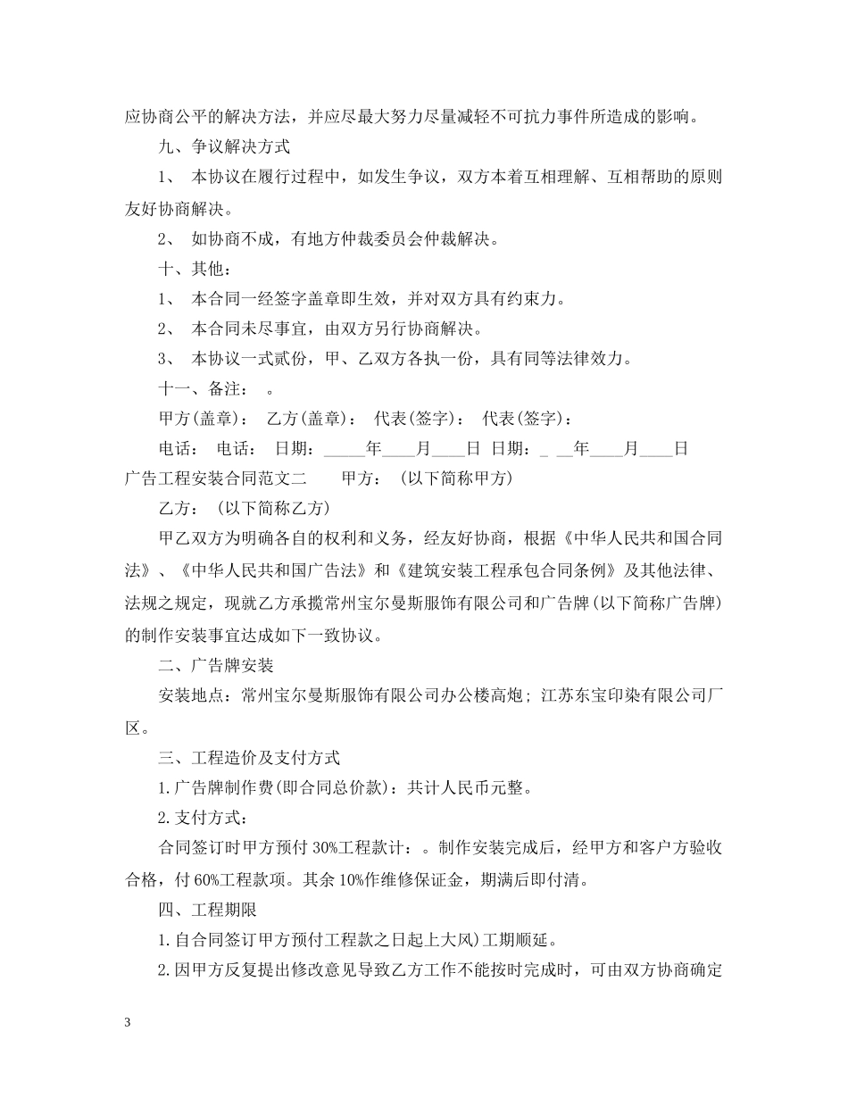 广告工程安装合同范本 _第3页