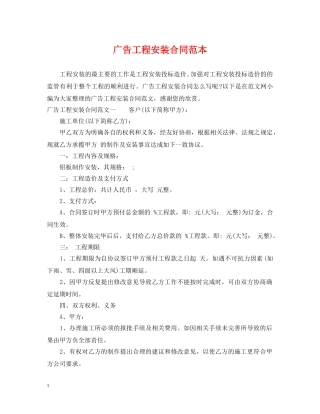广告工程安装合同范本 