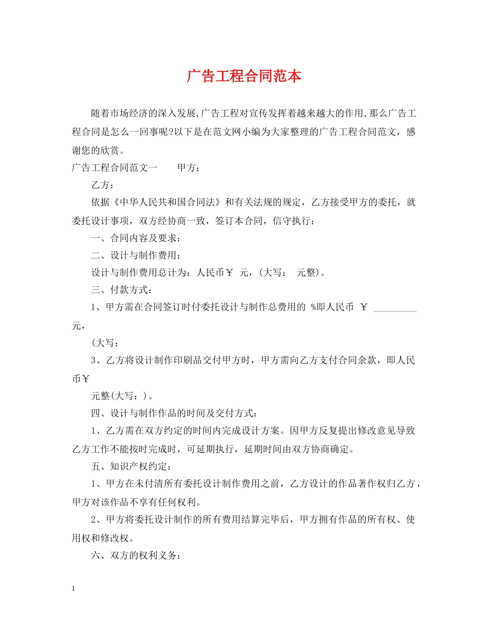 广告工程合同范本2 _第1页