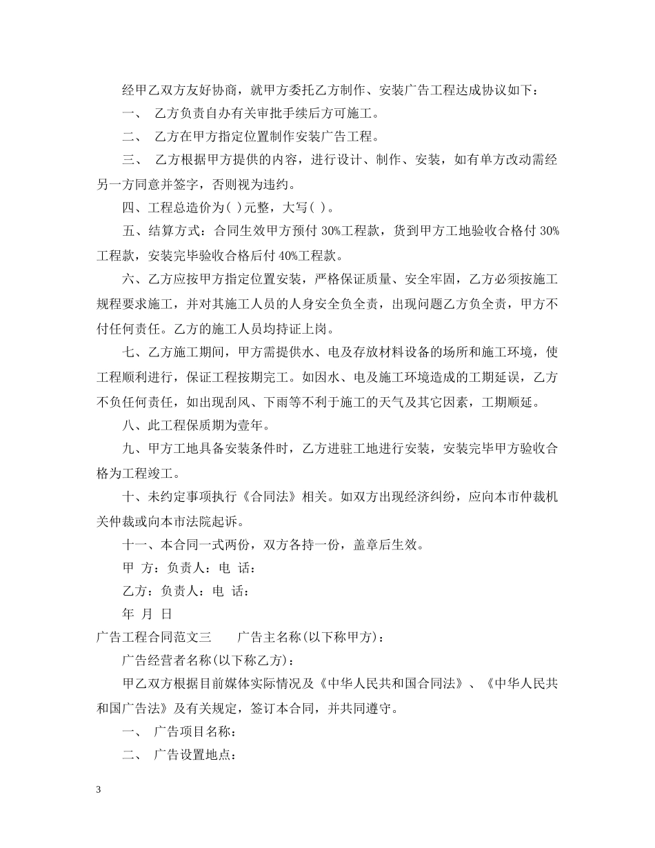 广告工程合同范本2 _第3页