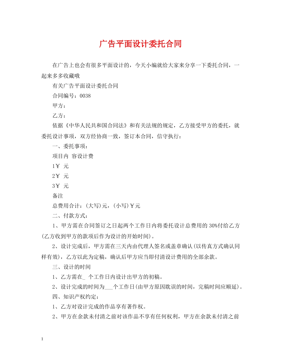 广告平面设计委托合同 _第1页