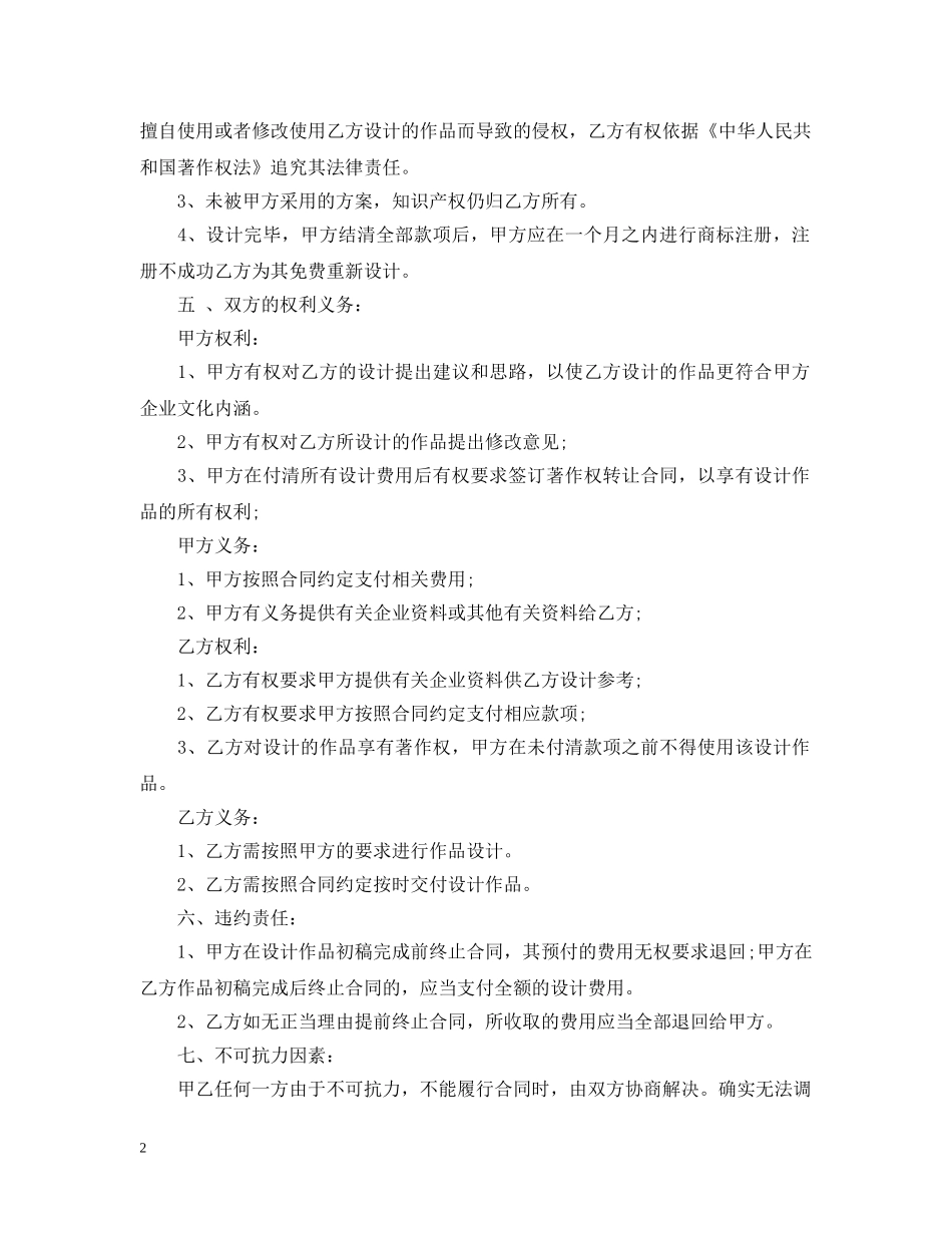 广告平面设计委托合同 _第2页