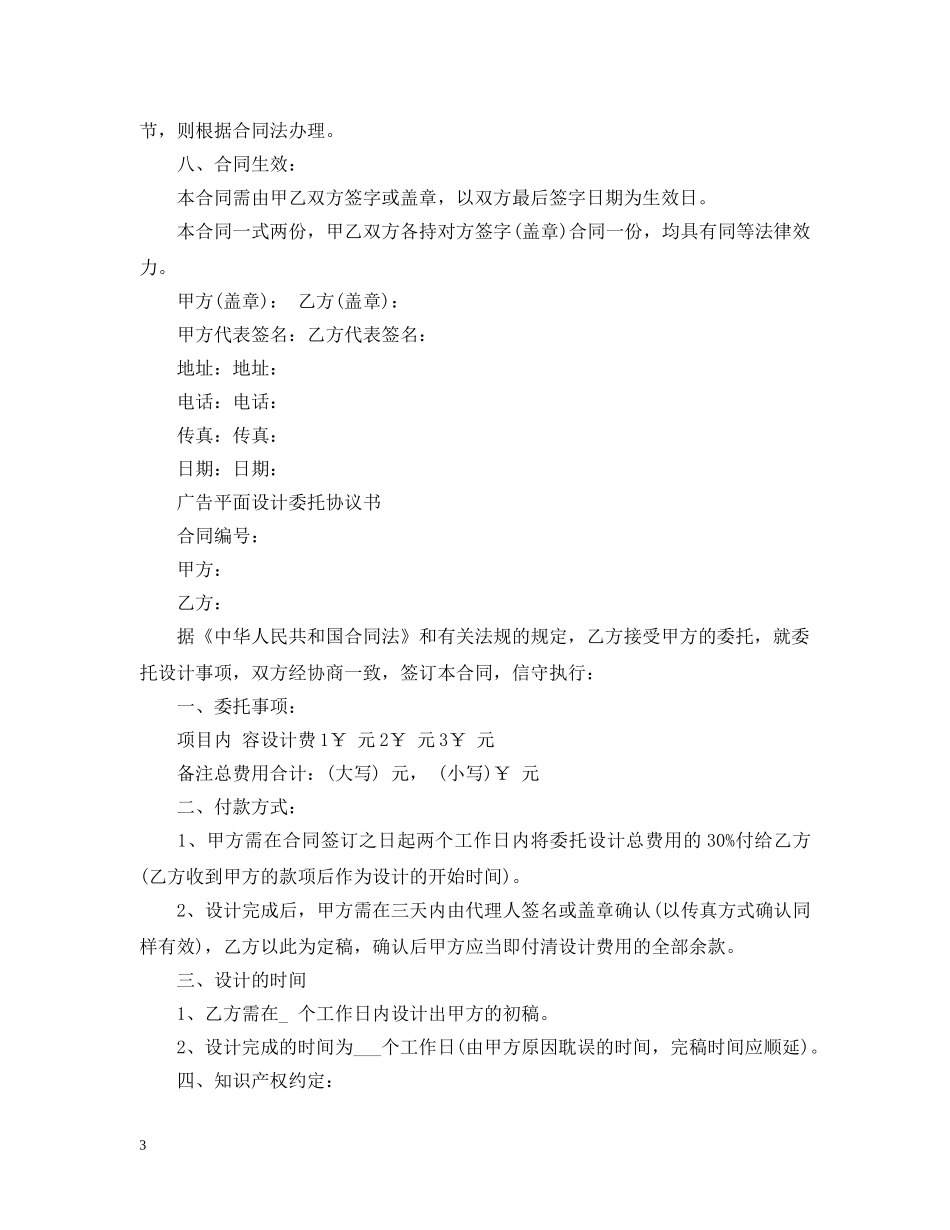 广告平面设计委托合同 _第3页