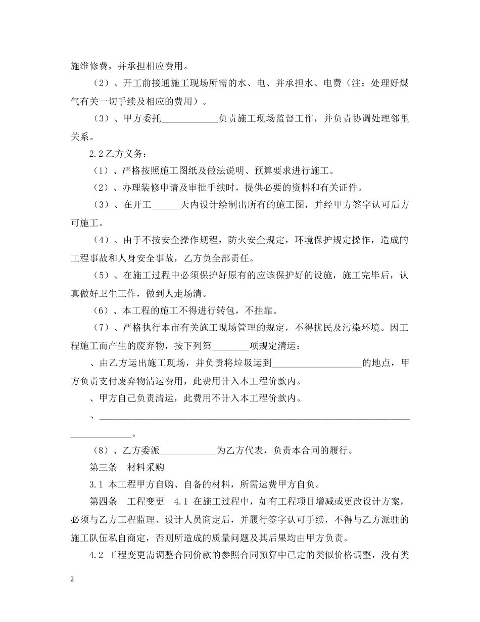 广告工程合同范本 _第2页