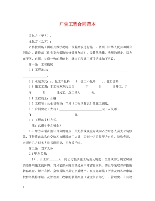 广告工程合同范本 