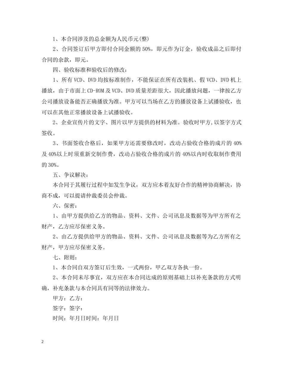 广告宣传推广合同范本3篇 _第2页