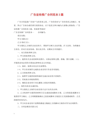 广告宣传推广合同范本3篇 