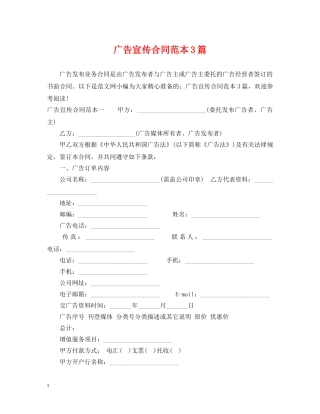 广告宣传合同范本3篇 