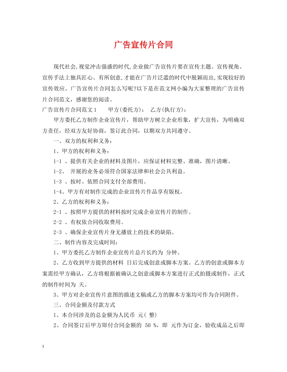 广告宣传片合同 _第1页